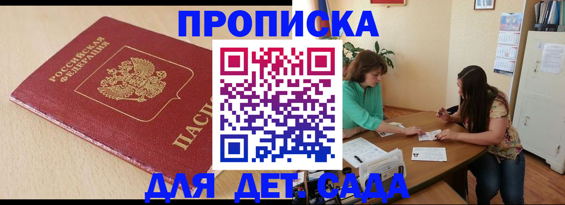 прописка в квартире в Жукове